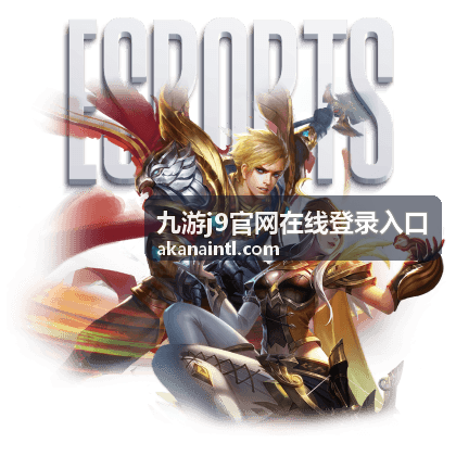 九游j9官网在线登录入口在手机端使用的界面示意
